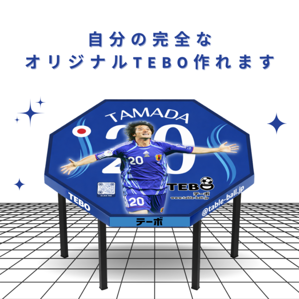 完全オリジナルデザインテーブル